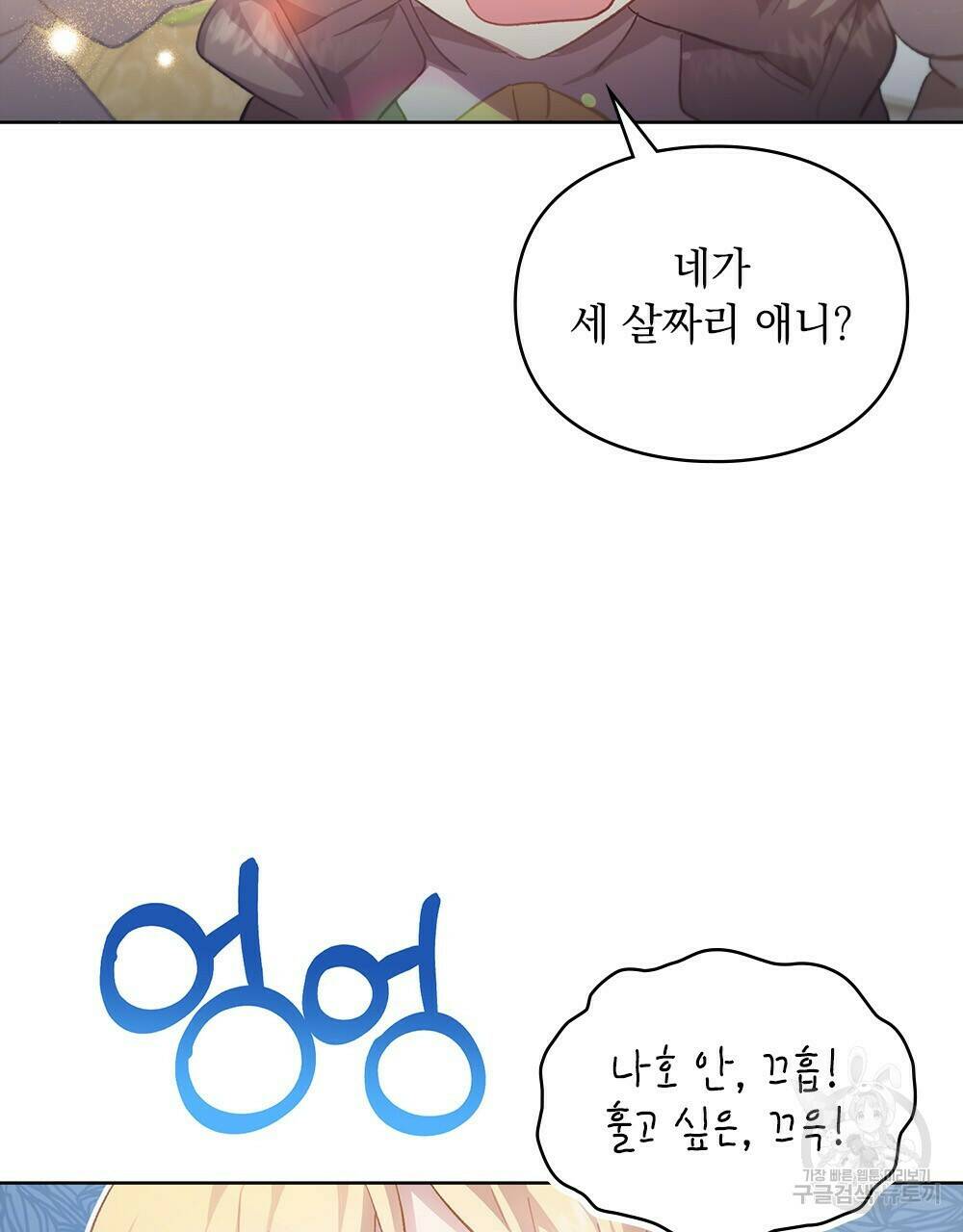 원수를 사랑하게 된 이유에 대하여 48화 완결 83