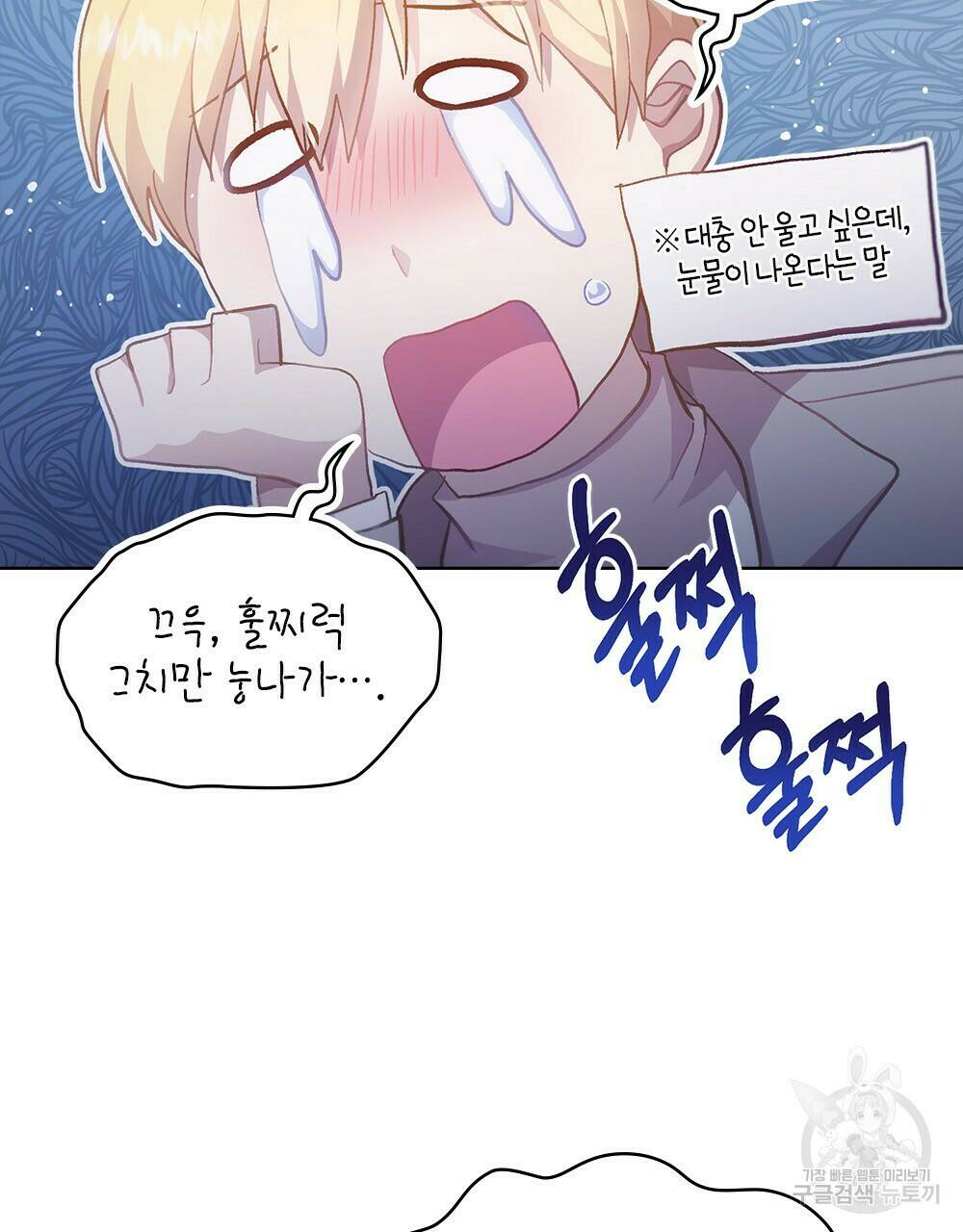 원수를 사랑하게 된 이유에 대하여 48화 완결 84