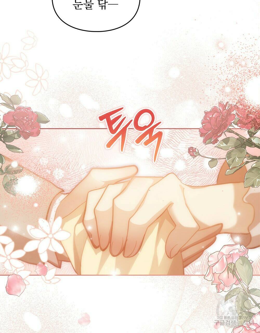 원수를 사랑하게 된 이유에 대하여 48화 완결 86