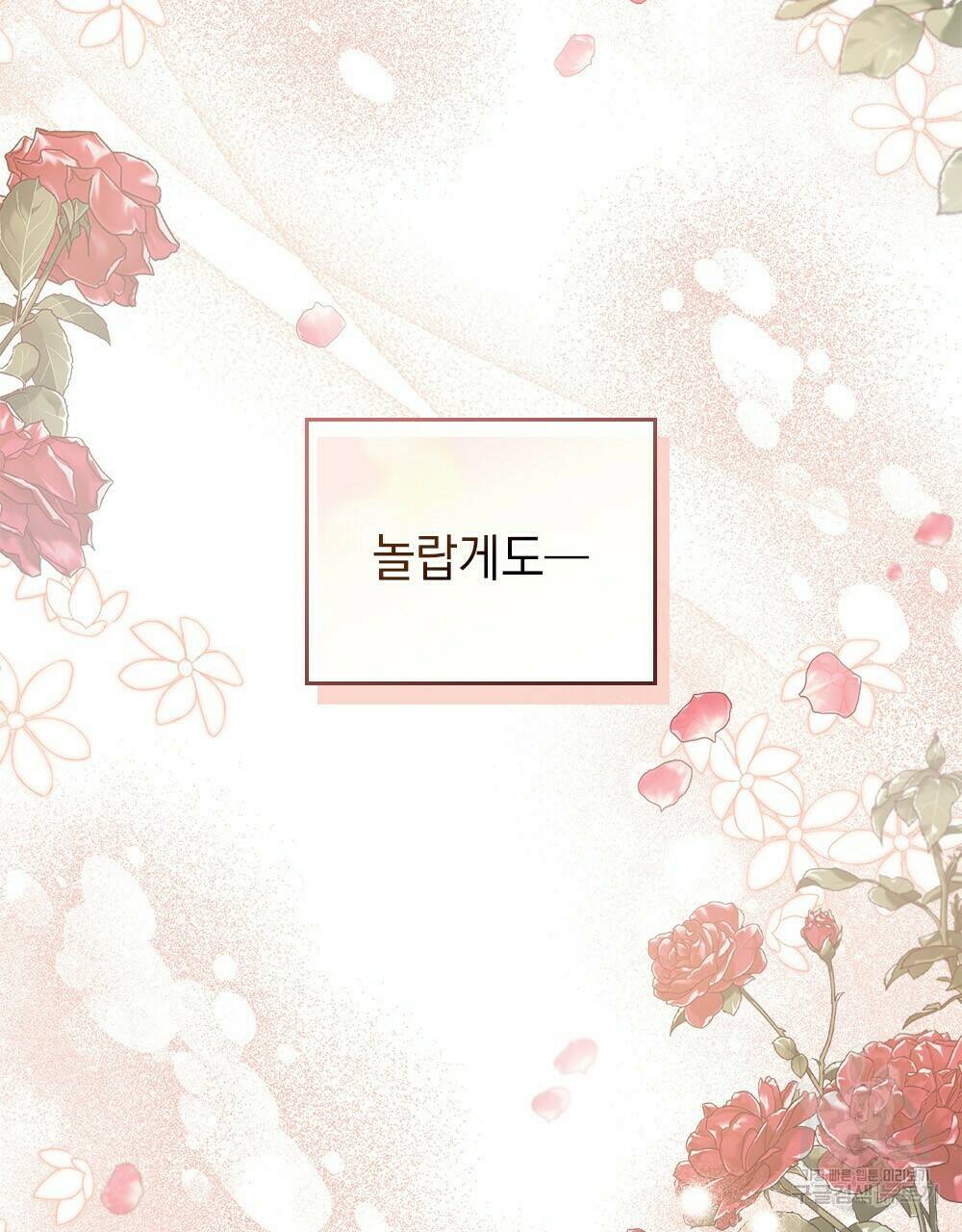 원수를 사랑하게 된 이유에 대하여 48화 완결 88
