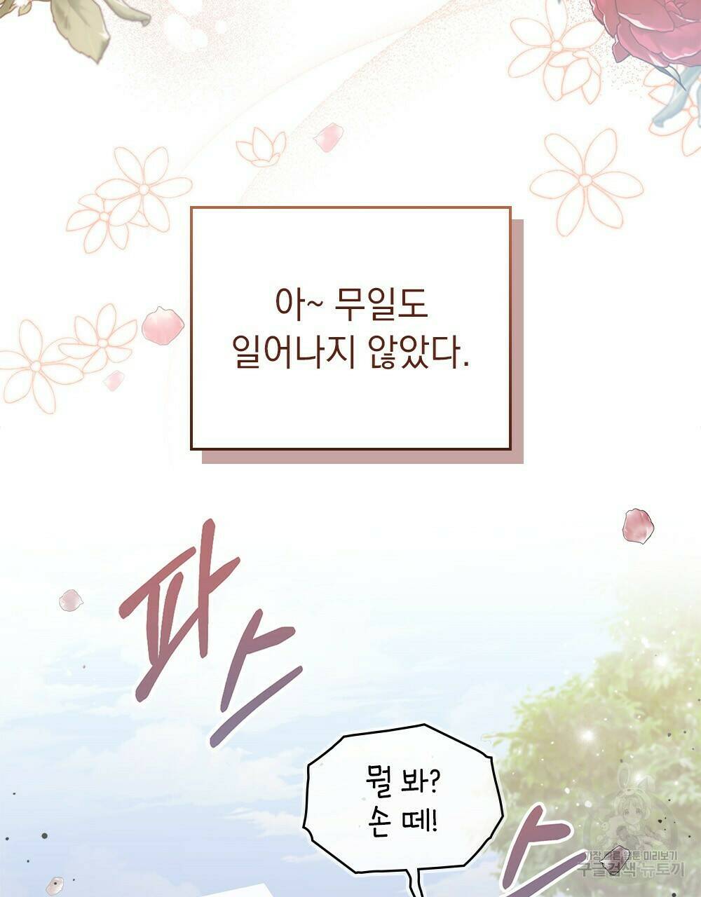 원수를 사랑하게 된 이유에 대하여 48화 완결 90