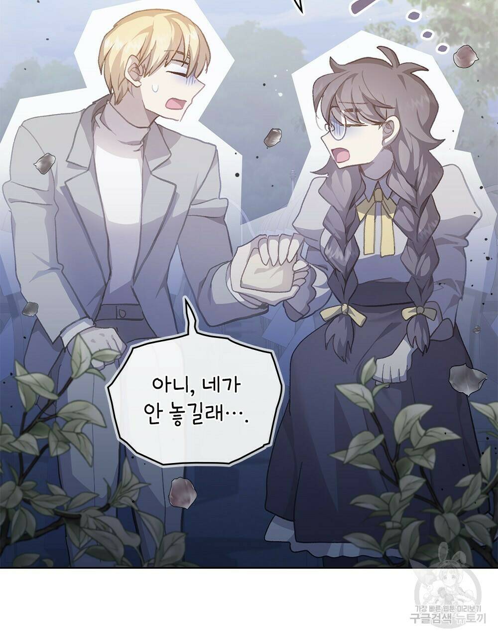 원수를 사랑하게 된 이유에 대하여 48화 완결 91