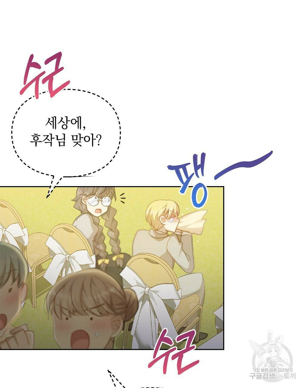 원수를 사랑하게 된 이유에 대하여 48화 완결 93