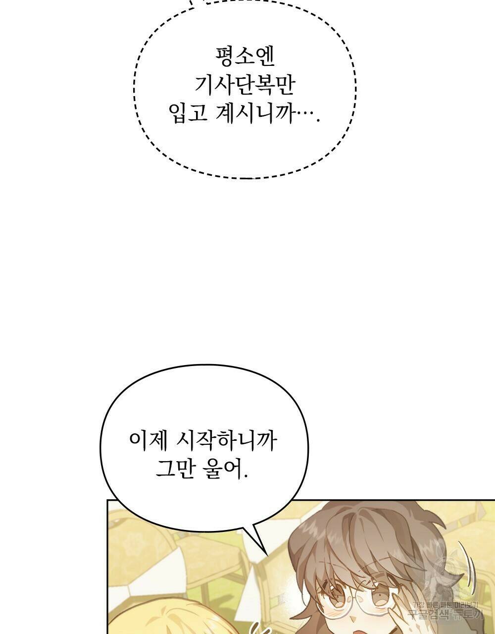 원수를 사랑하게 된 이유에 대하여 48화 완결 94