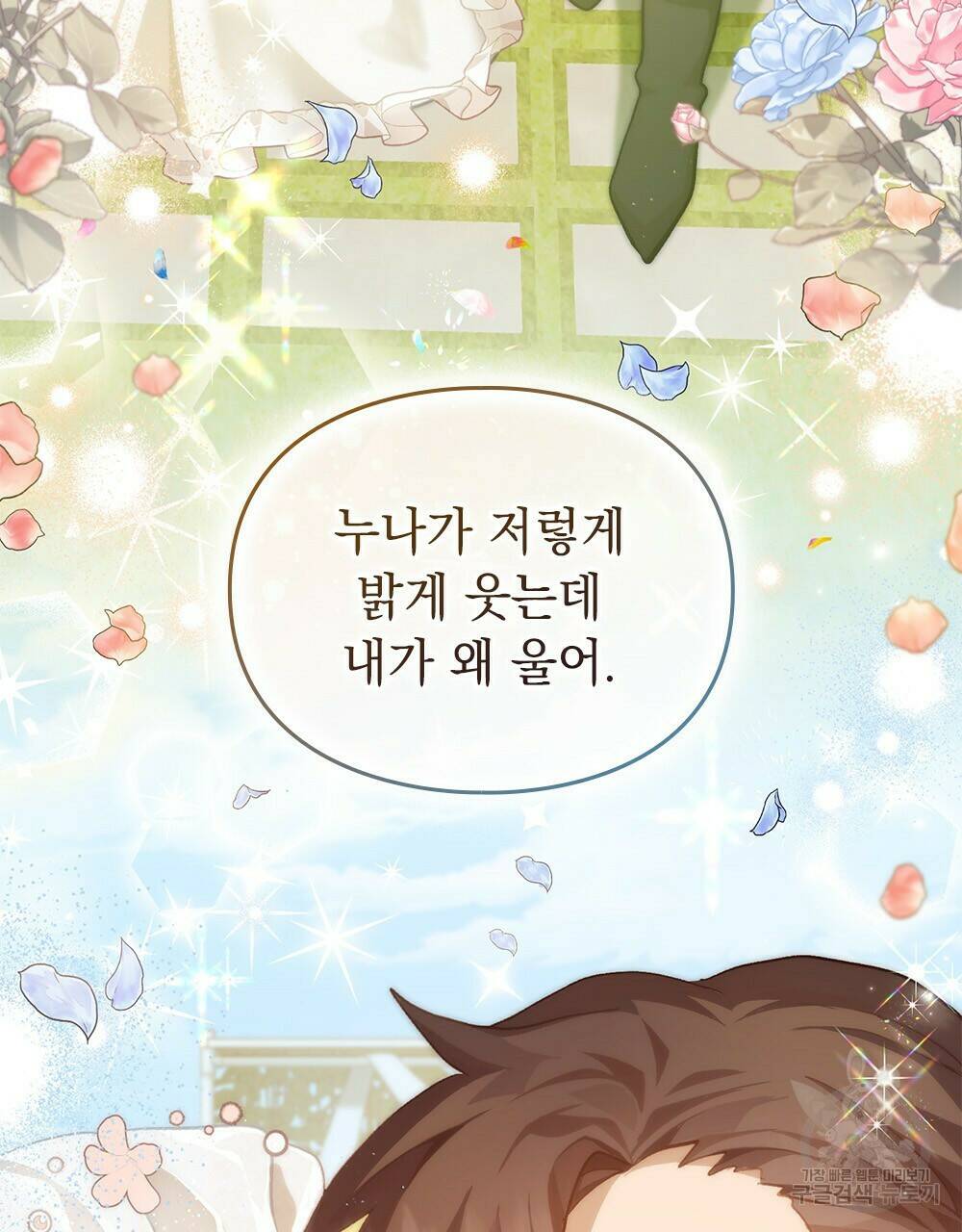원수를 사랑하게 된 이유에 대하여 48화 완결 101