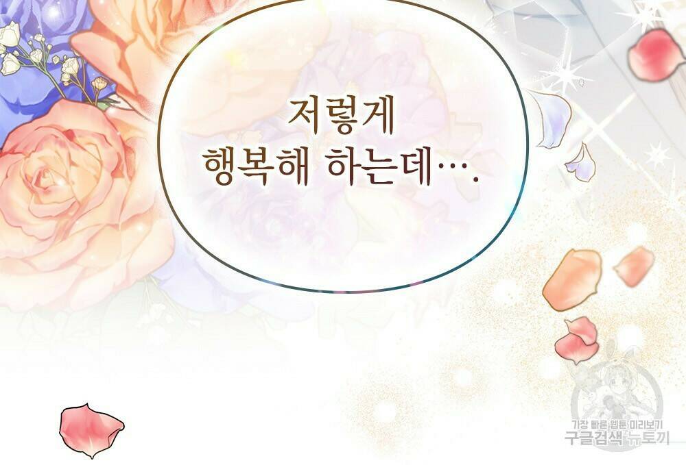 원수를 사랑하게 된 이유에 대하여 48화 완결 103