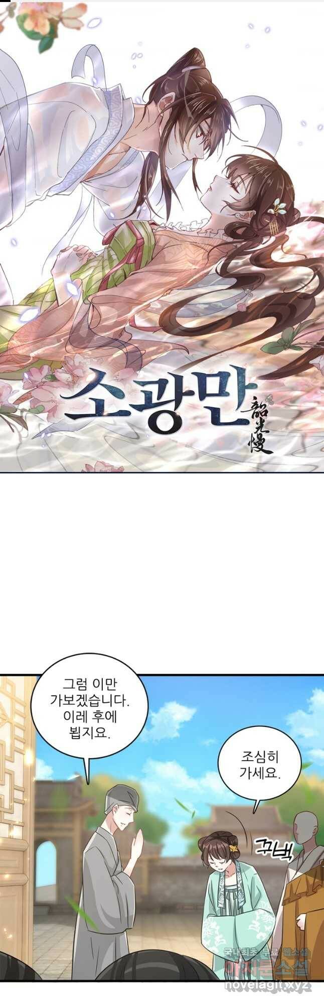 소광만 24화 1