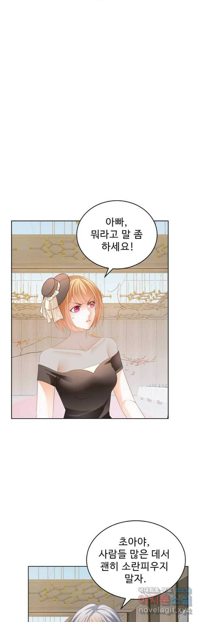 우리 결혼부터 합시다 167화 3