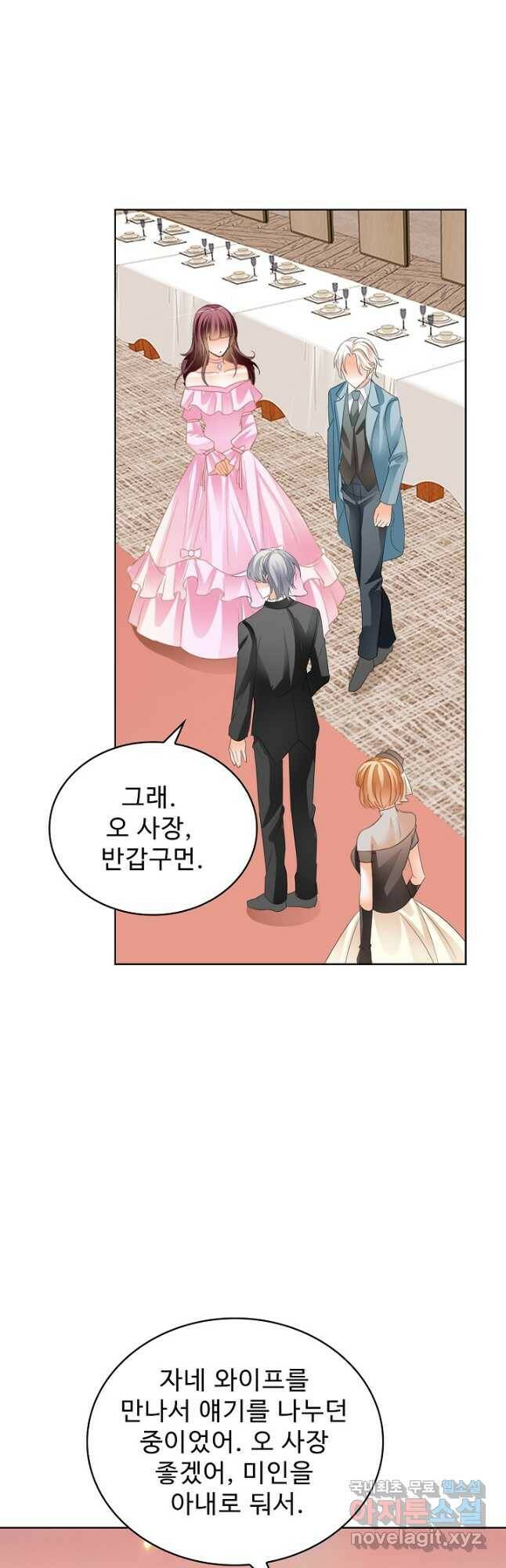 우리 결혼부터 합시다 167화 5