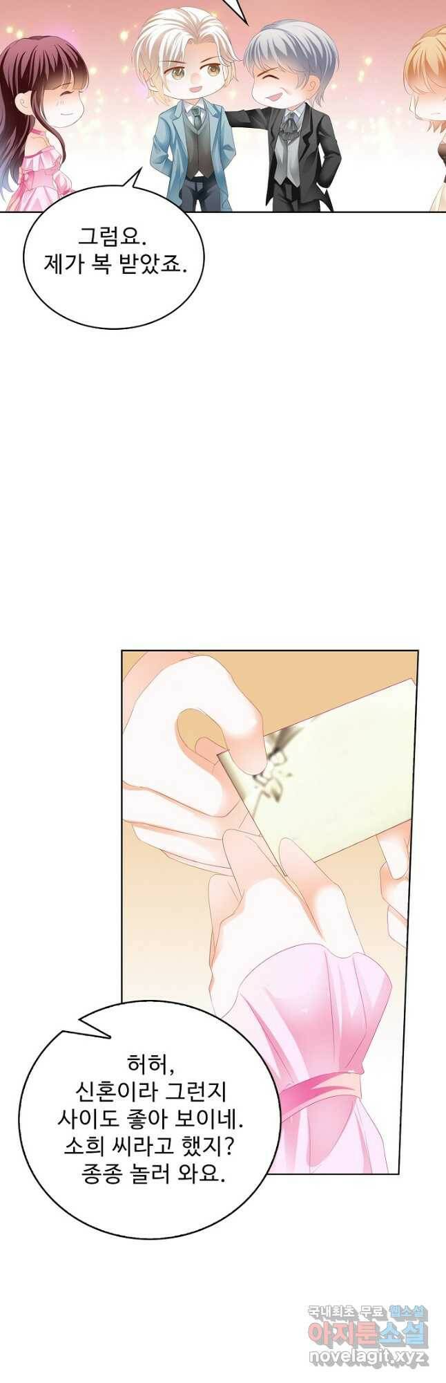 우리 결혼부터 합시다 167화 6