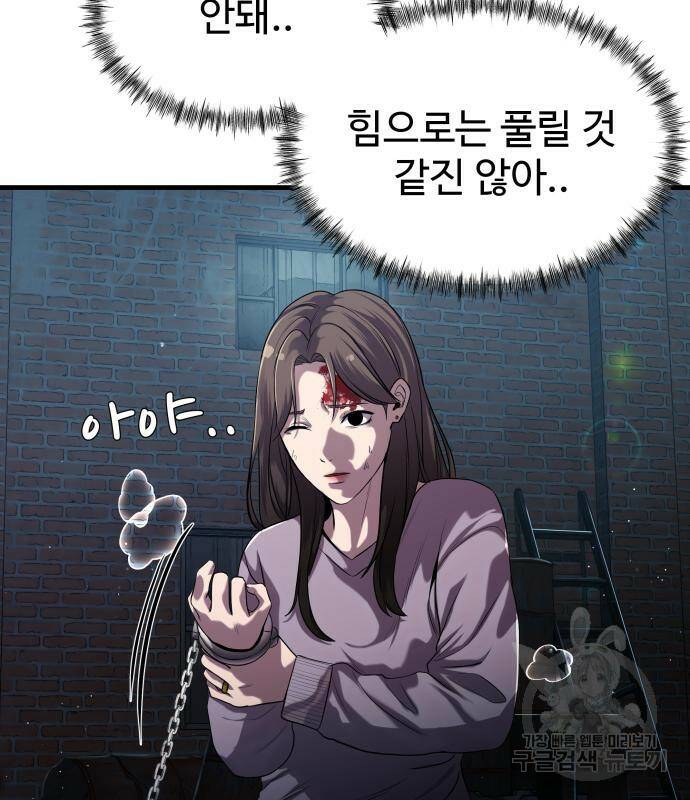 물고기로 살아남기 30화 4