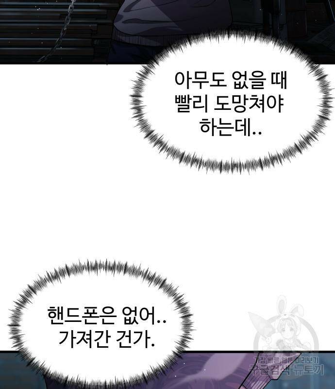 물고기로 살아남기 30화 5