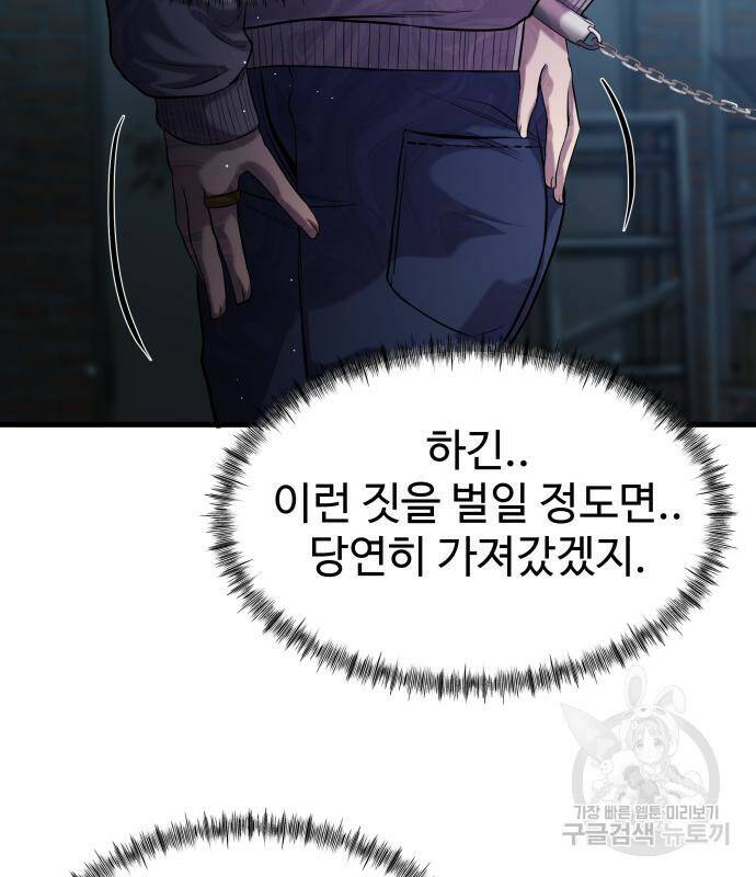 물고기로 살아남기 30화 6