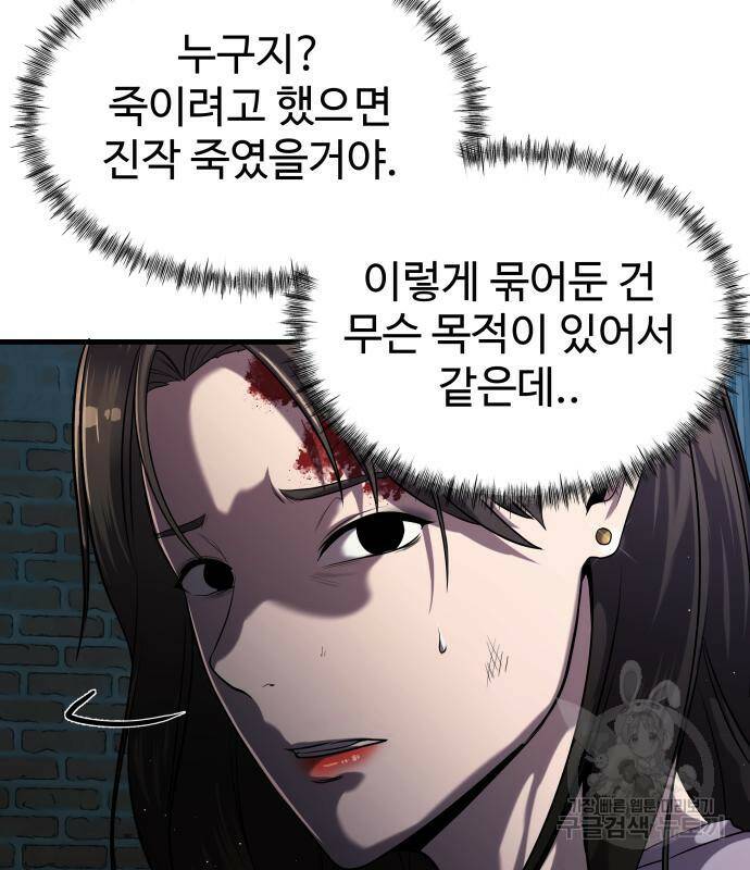 물고기로 살아남기 30화 7