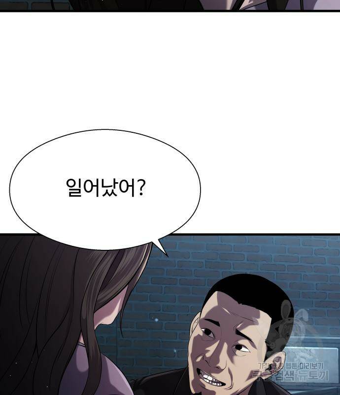 물고기로 살아남기 30화 8