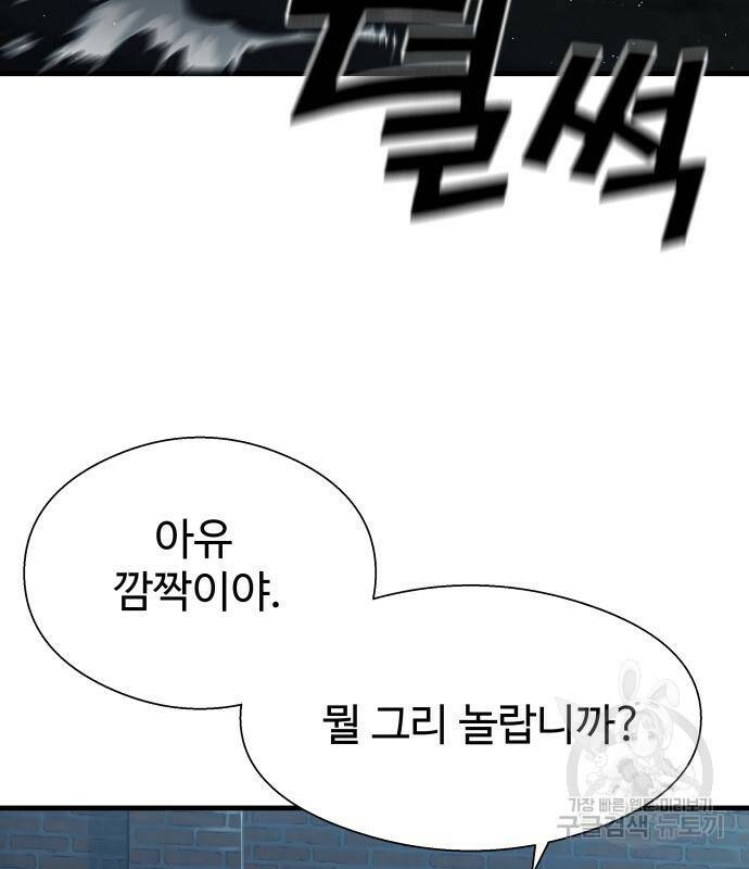 물고기로 살아남기 30화 11