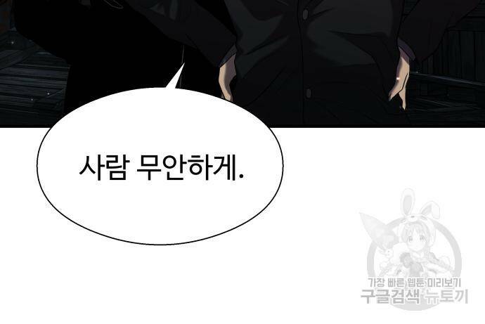 물고기로 살아남기 30화 13