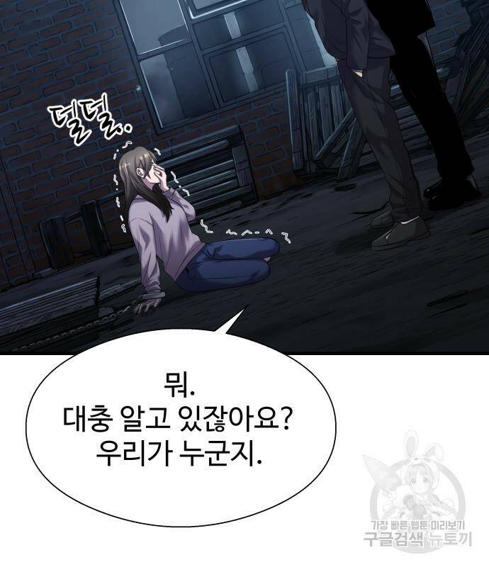 물고기로 살아남기 30화 15