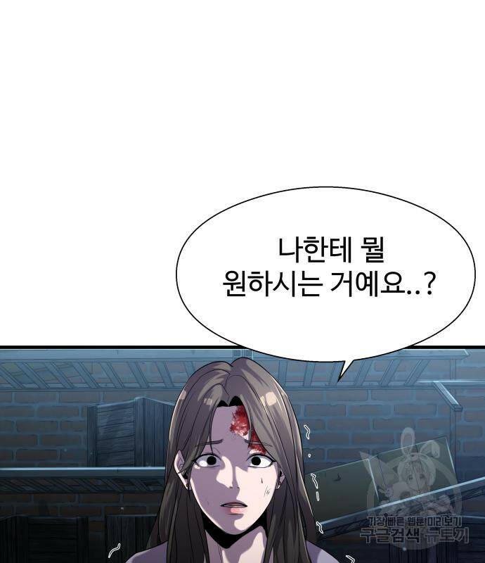 물고기로 살아남기 30화 16