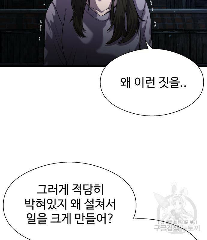 물고기로 살아남기 30화 17