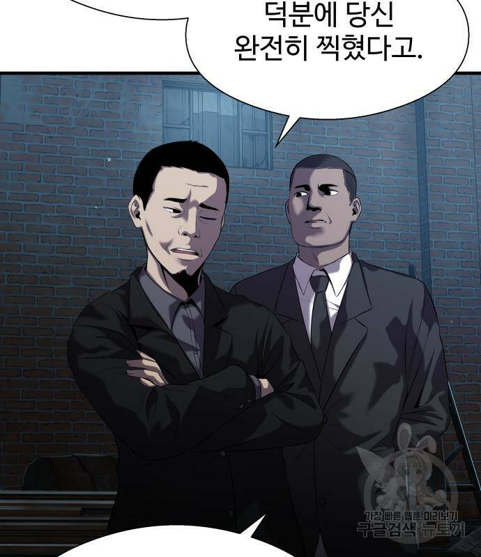 물고기로 살아남기 30화 18