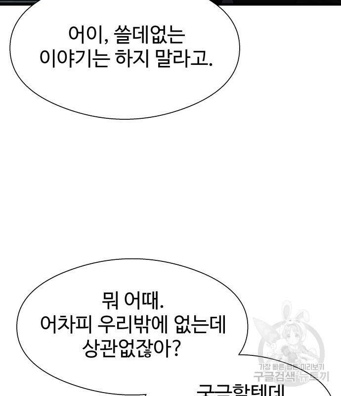 물고기로 살아남기 30화 19