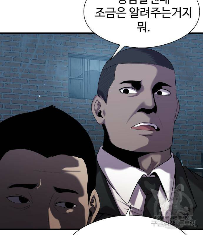 물고기로 살아남기 30화 20