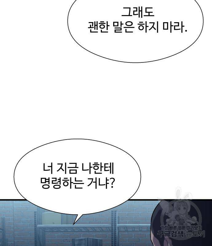 물고기로 살아남기 30화 21