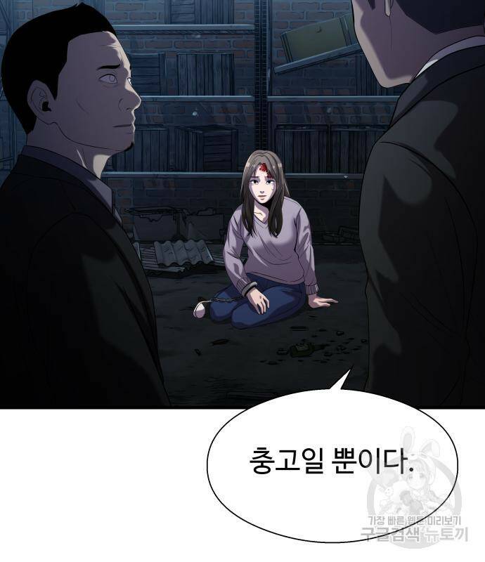 물고기로 살아남기 30화 22