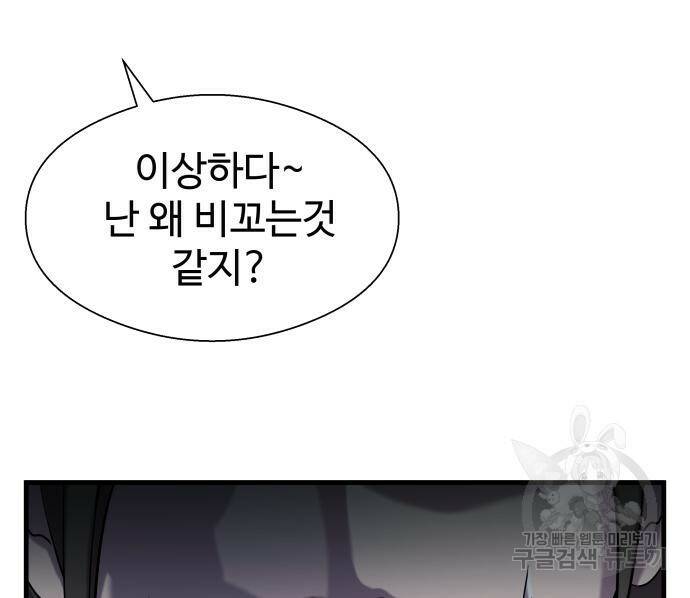 물고기로 살아남기 30화 23