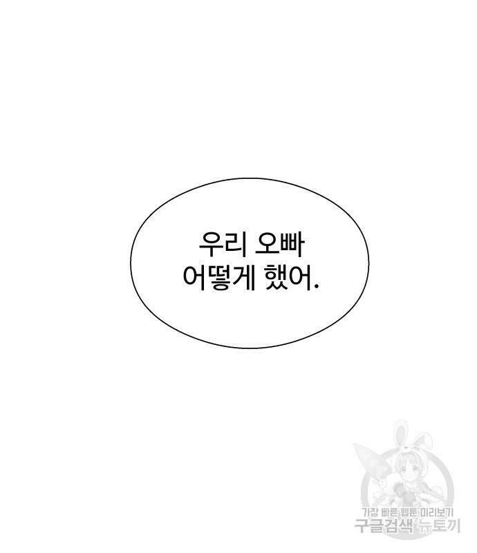 물고기로 살아남기 30화 25
