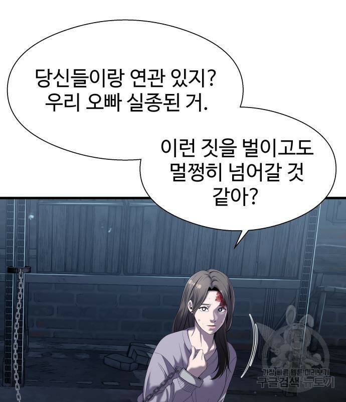 물고기로 살아남기 30화 27