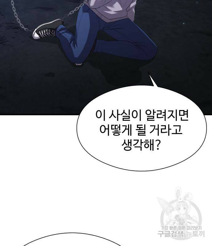 물고기로 살아남기 30화 28