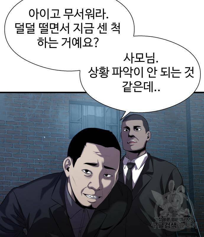 물고기로 살아남기 30화 29