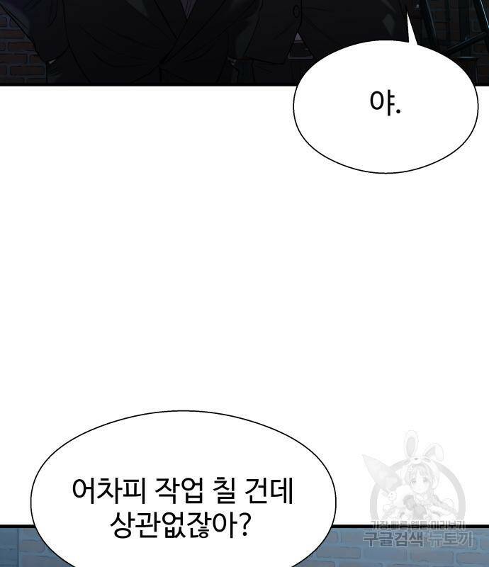물고기로 살아남기 30화 30