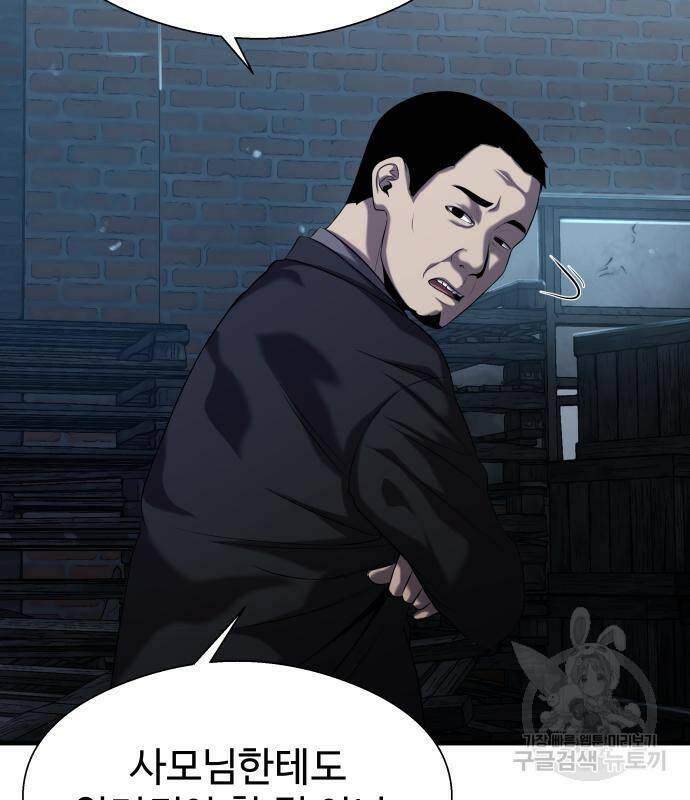 물고기로 살아남기 30화 31