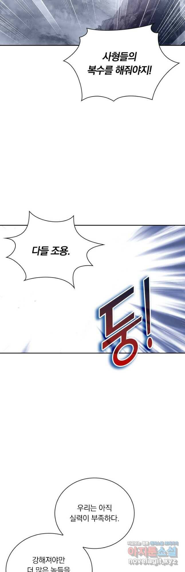 월검신마 61화 2
