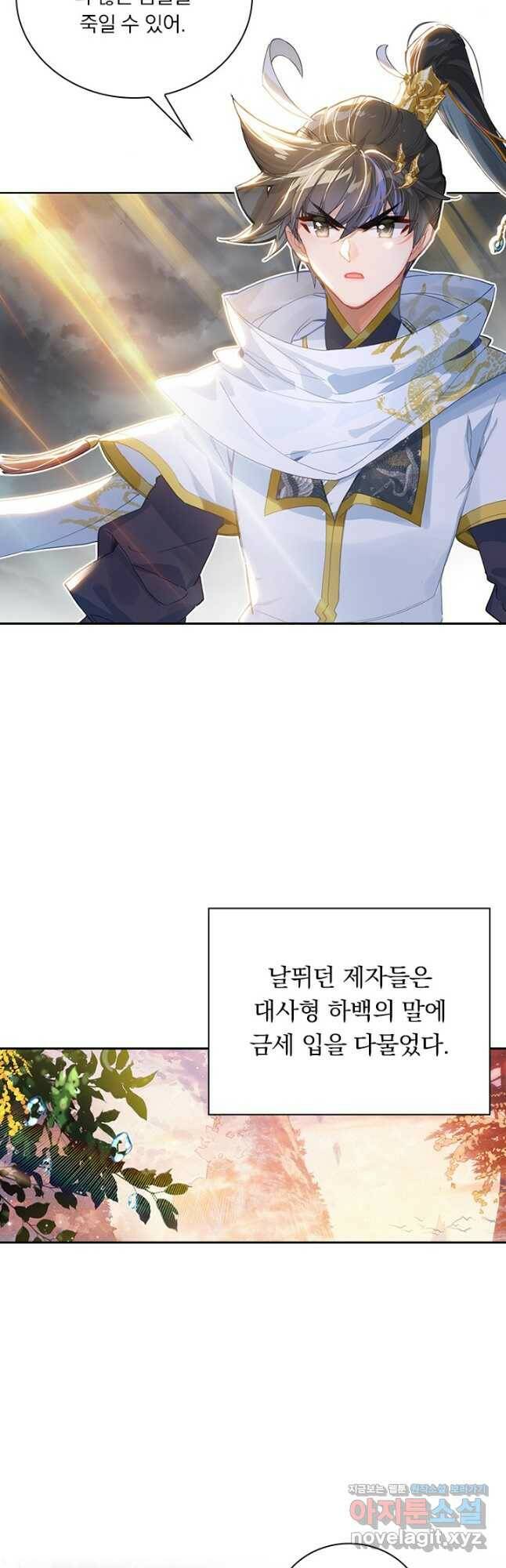 월검신마 61화 3
