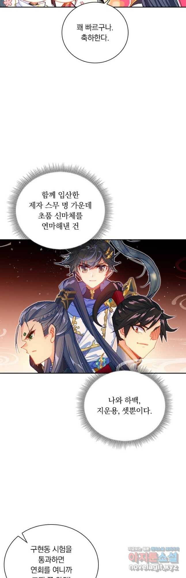 월검신마 61화 6