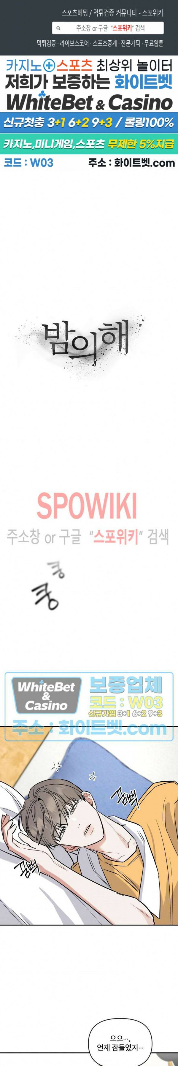 밤의 해 4화 1