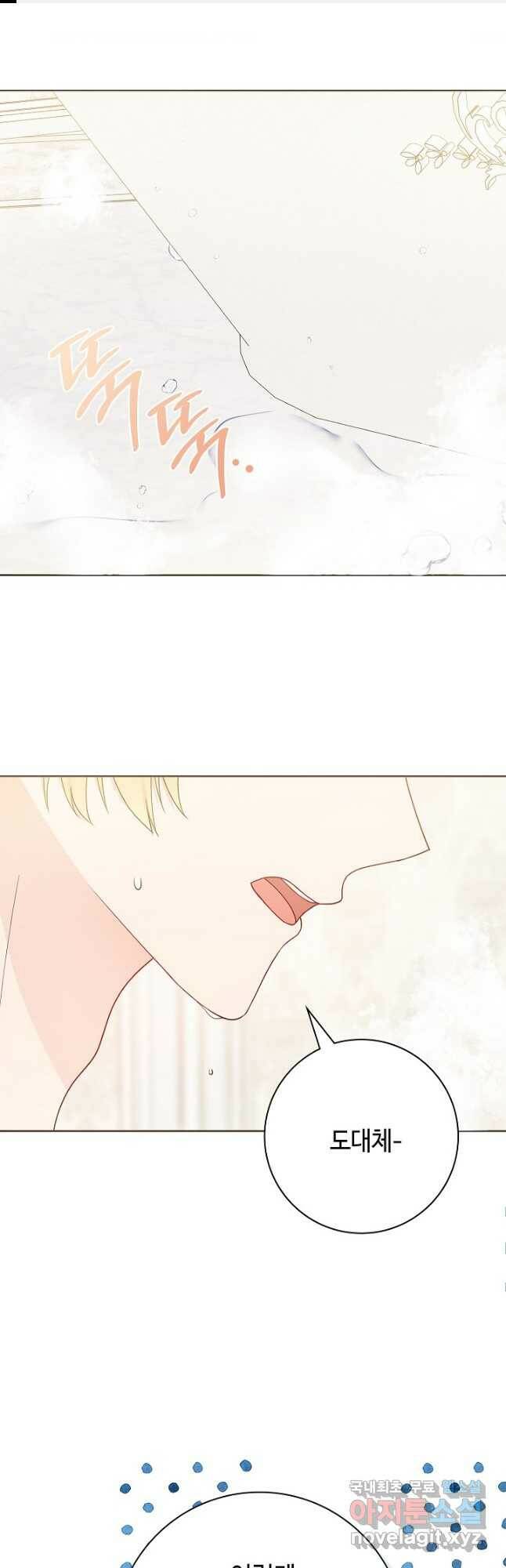 병약한? 남편의 계약 아내 58화 1