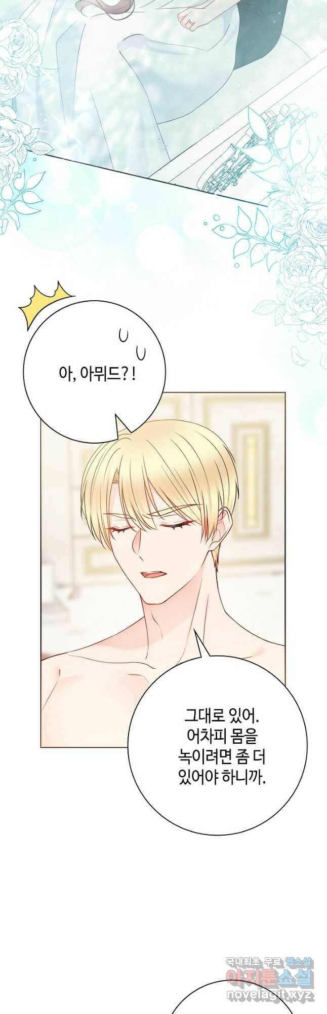 병약한? 남편의 계약 아내 58화 4