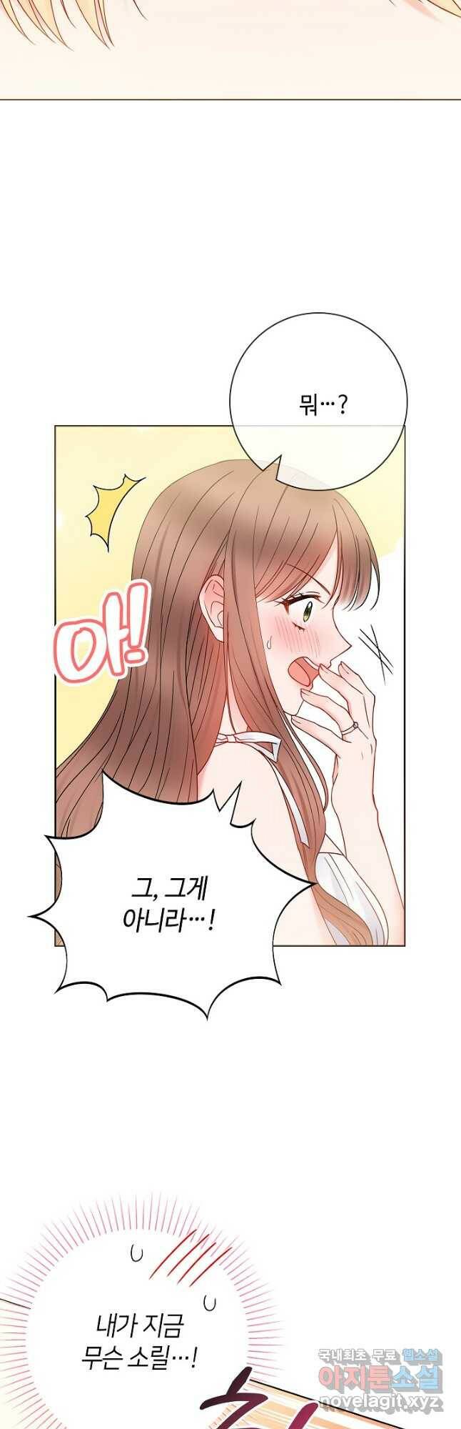 병약한? 남편의 계약 아내 58화 9