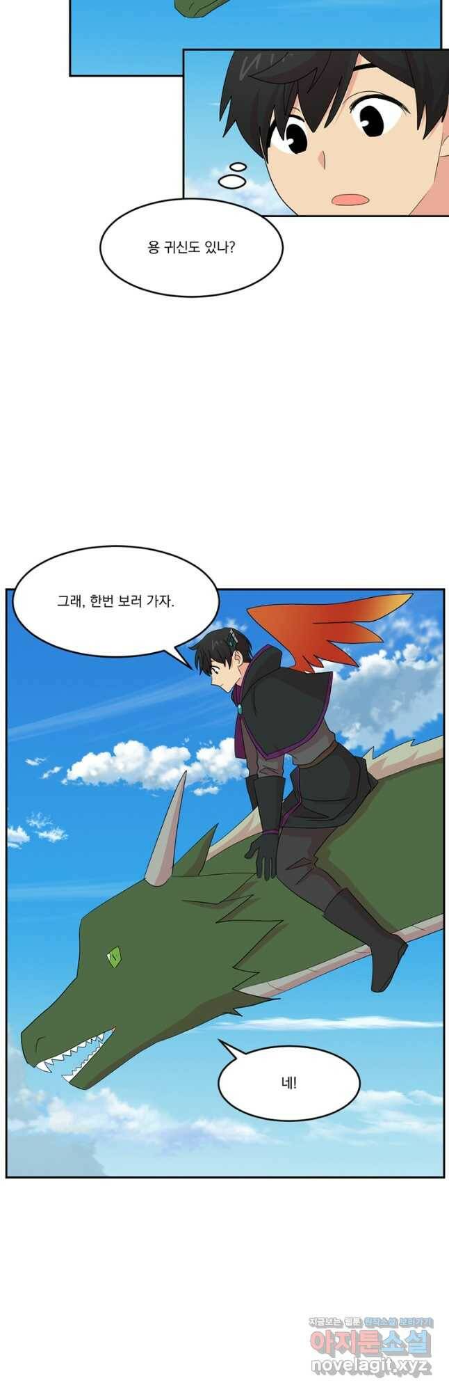 리더(Reader)-읽는자 200화 6