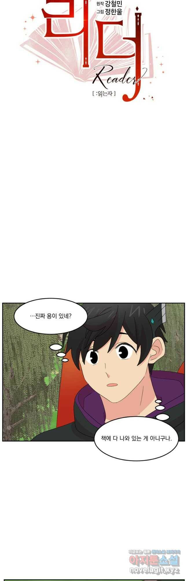 리더(Reader)-읽는자 200화 8
