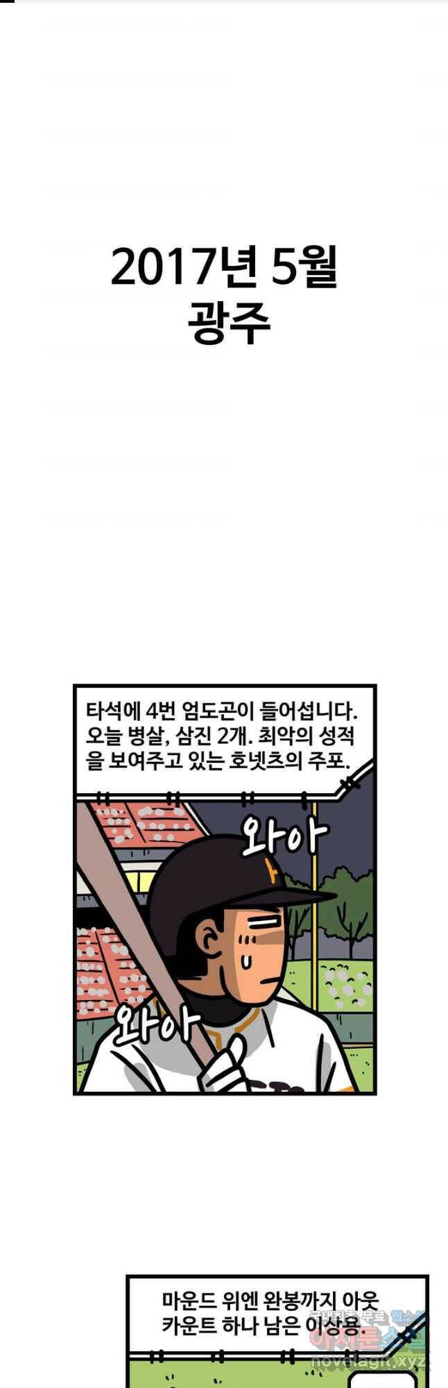 프로야구생존기 301화 1