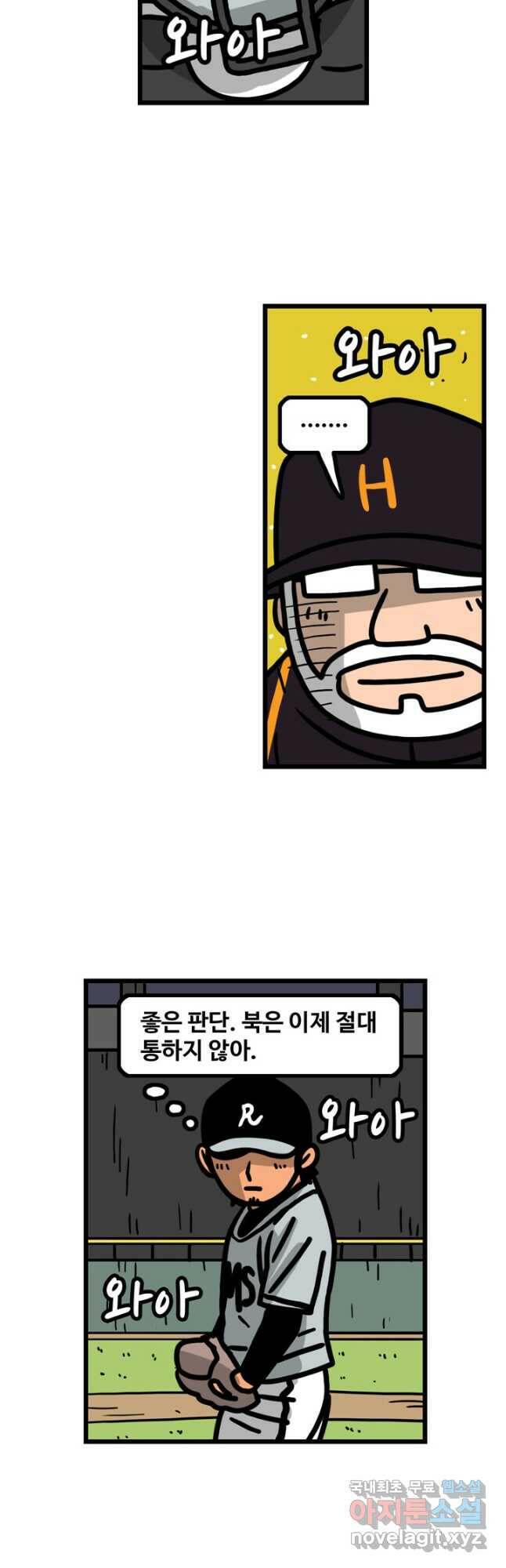 프로야구생존기 301화 3