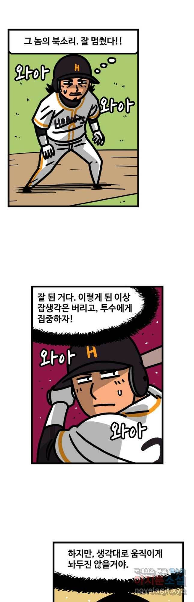 프로야구생존기 301화 4