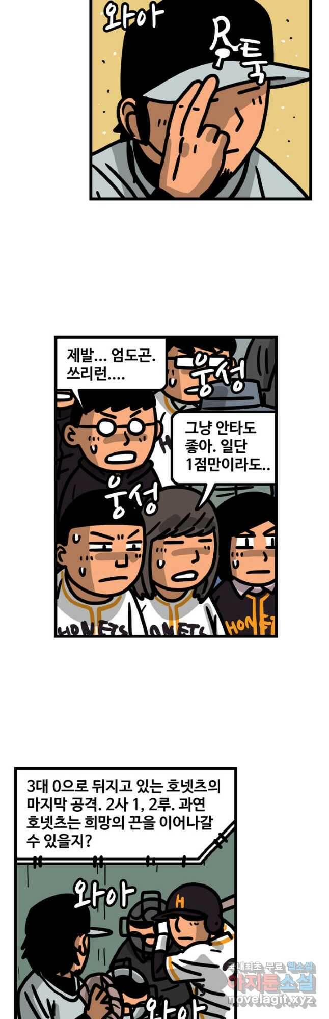 프로야구생존기 301화 5