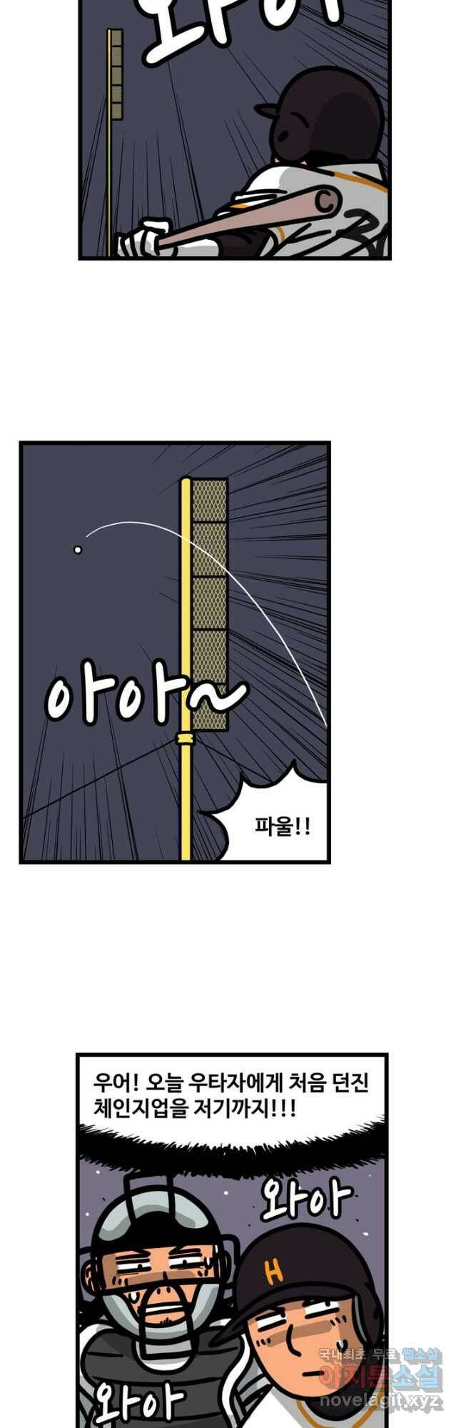 프로야구생존기 301화 8